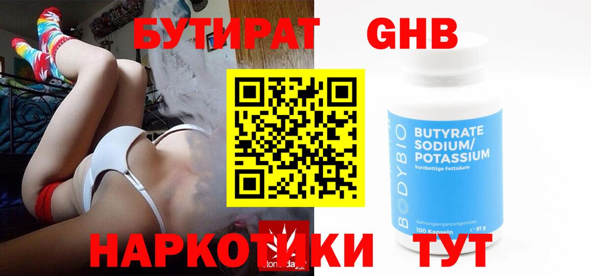 БУТИРАТ оксибутират Елец