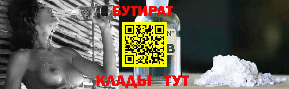 БУТИРАТ 99%  Вход с VPN  Елец 