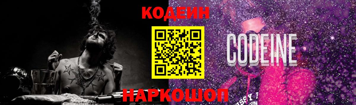 Codein напиток Lean (лин)  Кодеин Purple Drank  где купить наркотик  Елец  Вход с VPN 