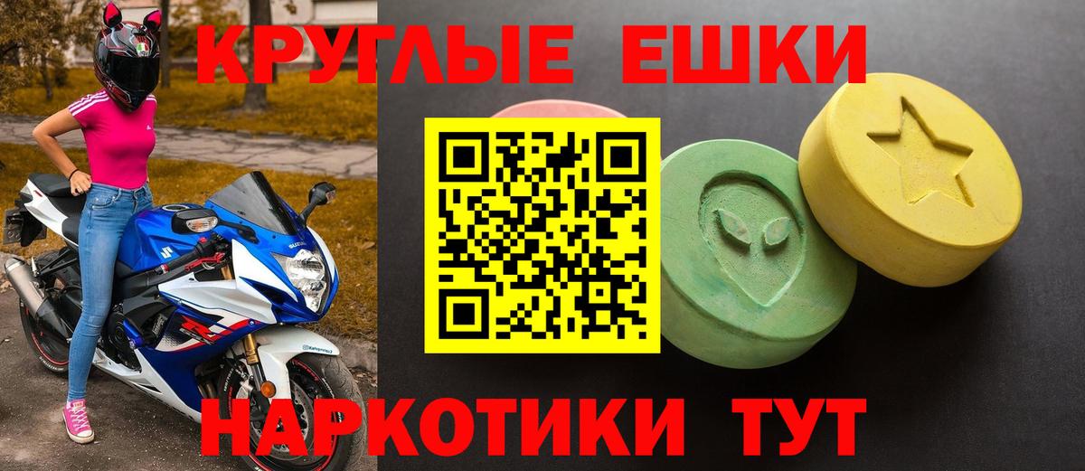 Ecstasy круглые Елец