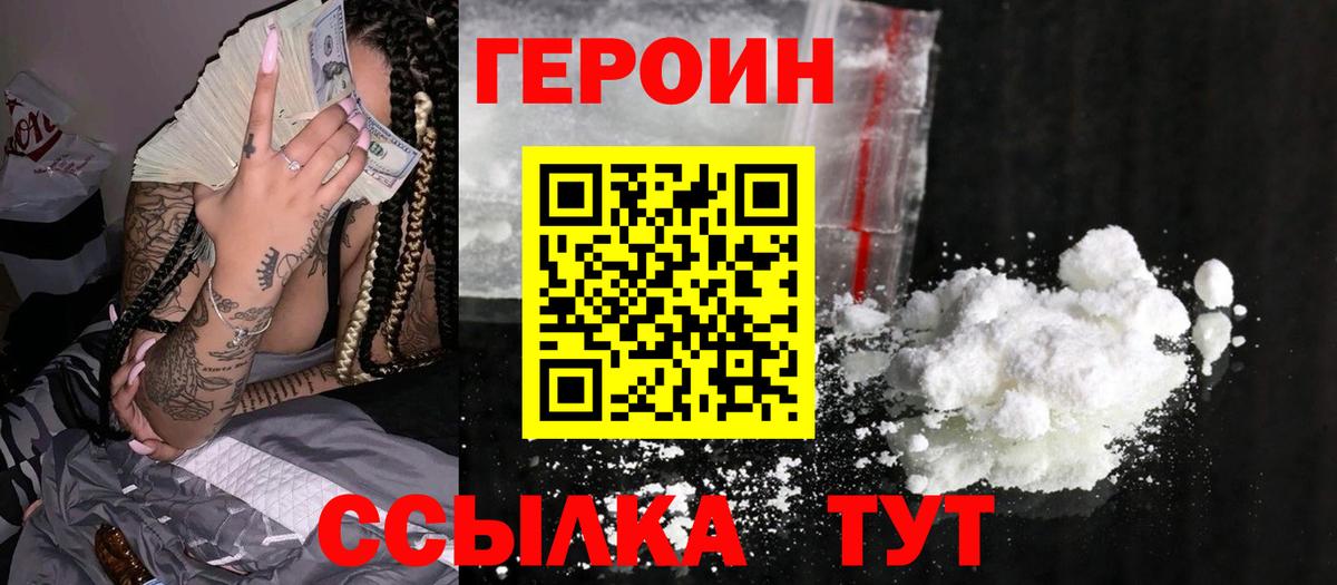 Елец  ГЕРОИН белый  Вход с VPN 