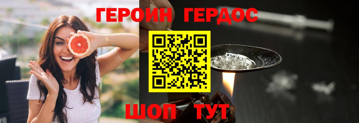 ГЕРОИН белый Елец