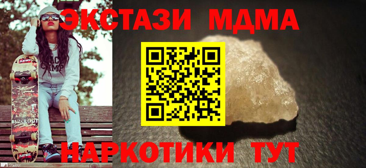 МДМА Molly  Вход с VPN  МДМА  Елец 
