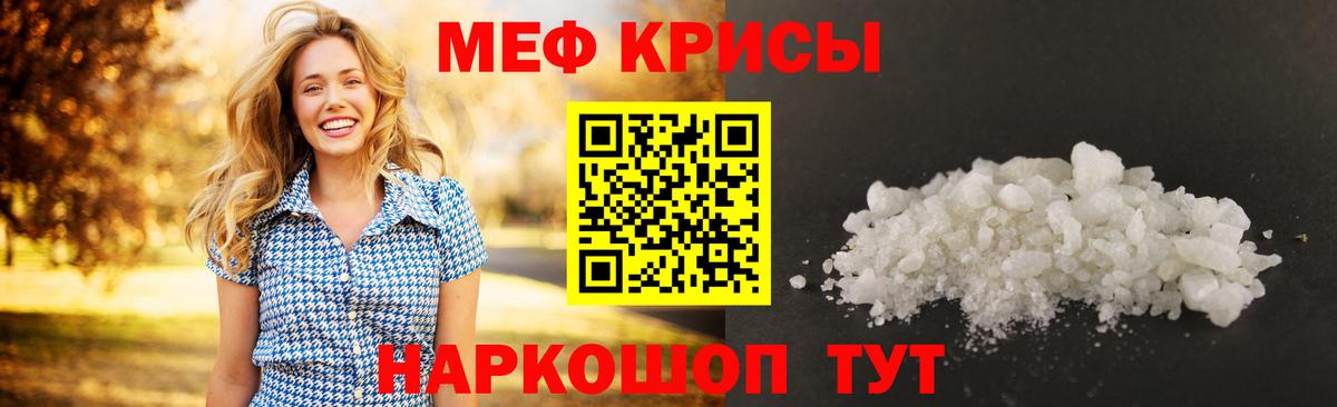 Меф мяу мяу кристаллы Елец